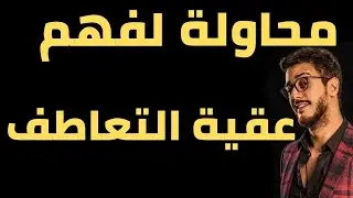 التعاطف مع سعد لمجرد.. محاولة للفهم