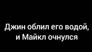Монкарт.Фанфик(часть 8) последняя серия.