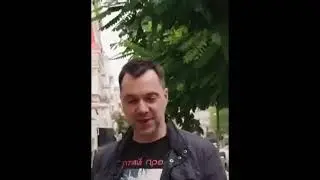 Арестович всемогущий