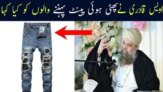 Owais Raza Qadri Ne Fati Hui paint Walon Ko Kya Kaha New Video 2022