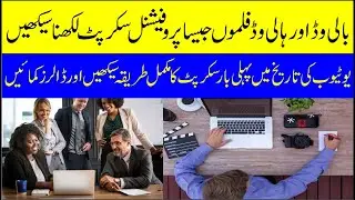 How to Write Film Script in Format | format of Screen Play - Urdu & हिंदी | Class No 3