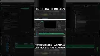 FIFINE AmpliGame A6V | ОБЗОР НОВОГО КОНДЕНСАТОРНОГО МИКРОФОНА 