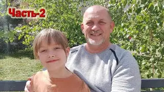 Помогите Внучке и Деду Одержать Победу! (ЧАСТЬ-2) Одна мечта сбылась!