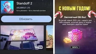 ПОЛНЫЙ СЛИВ ОБНОВЫ 0.32.0 В СТАНДОФФ 2! | NEW YEAR STANDOFF 2