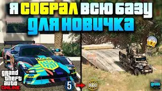 🔥 WHERE TO GET STARTED IN GTA 5 ONLINE? ⚡ QUICK MONEY FOR A BEGINNER IN GTA 5 ONLINE