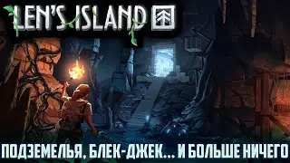 LENS ISLAND | ОБЗОР ИГРЫ | ОТКУДА 90% ПОЛОЖИТЕЛЬНЫХ ОТЗЫВОВ?!