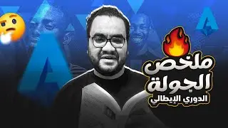 انتر يوفينتوس المبارة الامتع في إيطاليا خاصة نابولي و كونتي استمتعوا بيها جدا مراجعة الجولة التاسعة