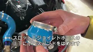 HALFWAYスロットルジョイントホース【取付】
