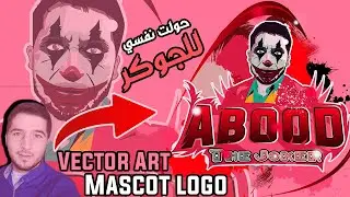 حولت نفسي للجوكر وعملت هذا اللوغو الأسطوري | شعار ماسكوت | فيكتور آرت