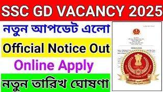 ssc gd 2025 notification || ssc gd online form 2025 || ssc gd new recruitment 2025