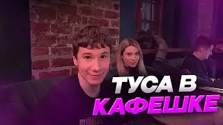 МИСТЕР БИЗНЕС в КАФЕ с  MARRYMME | ЗЛОЙ, ЭВЕЛОН, СИМПЛ