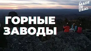 Горные Заводы - Маршрут №5