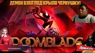 DOOMBLADE - ДЕМАН ВЗЯЛ ПОД КРЫЛО ЧЕРНУШКУ! МЕТРОИДВАНИЯ, ПРИКЛЮЧЕНИЕ!