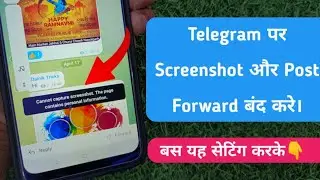 How to disable screenshot and forward option in telegram, टेलीग्राम चैनल में Forwarding बंद कैसे करे