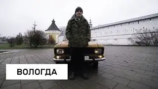 Проверка операторов. Вологда. Кто снимет крутой ролик?