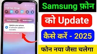 samsung phone ko software update kaise kare || software update samsung galaxy