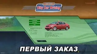 City Car Driving / Первый Заказ / 3 звезды / Прохождение / 60fps