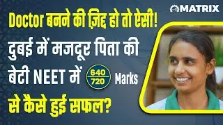 NEET 2023 Success Story | How Saroj Scored 640 Marks | Matrix NEET Academy | Matrix Sikar