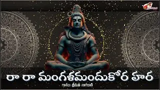 Rara Mangalamandukora Hara - Mangala harathi with lyrics lord shiva devotional songs