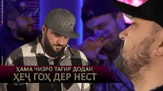Ҳама чизро тағир додан ҳеҷ гоҳ дер нест