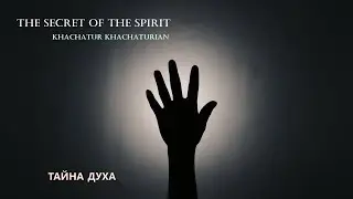 Khachatur Khachaturian - The secret of the spirit / Тайна Духа // 2024