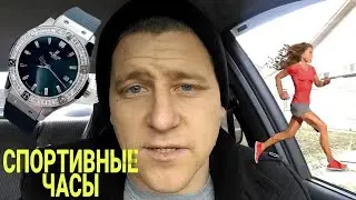 Спортивные часы