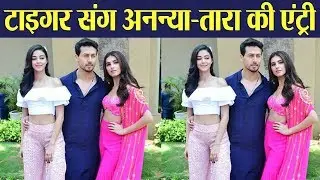 Tiger Shroff's grand entry with Ananya Pandey & Tara Sutaria during song launch | FilmiBeat
