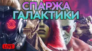 🔴 Стражи Галактики - прохождение #2 | Guardians of the Galaxy vol.2