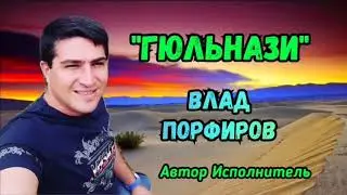 Влад Порфиров 