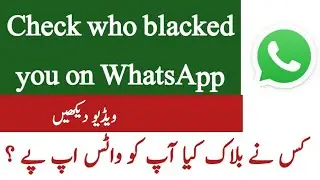 how to check if someone blocked you on whatsapp without sending a message || find without message ||