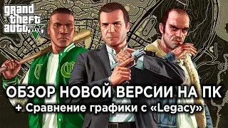Технический обзор GTA 5 Enhanced на ПК — Самое лучшее переиздание?