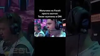 Пацаны в DM 