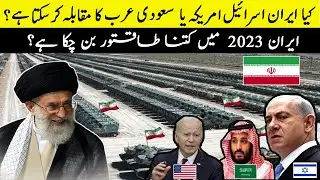 How Iran Became So Much Powerful  in 2023 ? Story Facts