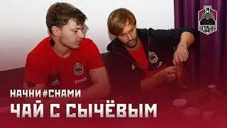 Чай с Сычёвым: Баста, Лоськов, L’one и Газгольдер