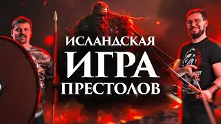 САГА О НЬЯЛЕ: НАЧАЛО