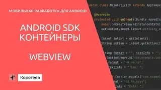 MD1 Android Element Containers: WebView