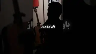 آهنگ کسی نیست از پیروز (ترانه سرا پاکسیما)