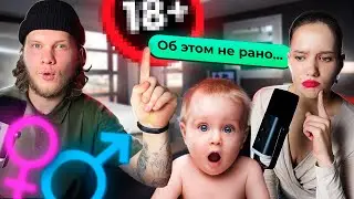 ПОЛОВОЕ ВОСПИТАНИЕ. Почему ОБ ЭТОМ НЕ РАНО ?