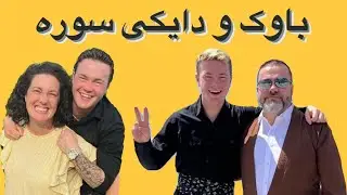 Sura's Best Parent Videos |  باوترین ڤیدیۆکانی باوک و دایکی سورە ناو تیکتۆک