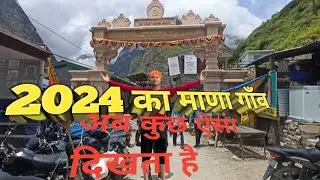 2024 का माणा गाँव। Saraswathi nadi |  First India Village Mana | LTMVLOGS | Episode-8