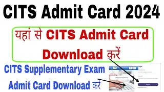 CITS Admit Card Download 2024 kaise kare | CITS Supplementary Exam Admit Card Download 2024