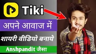 How To make Shayari video In On Voice || Tiki par apne awaz me videos kaise banaye