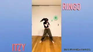ITZY【RINGO】dance 自分の振り付けで踊ってみた