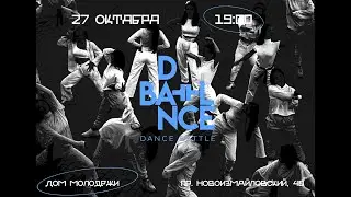 Dance Battle 2021 - Студенческий дом №11