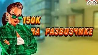 Очень прибыльный день Развозчики 5 Малиновка рп