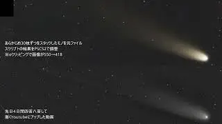 ボタン１押しで彗星動画が出来るSirilスクリプト