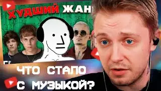 СТИНТ СМОТРИТ: Эпидемия NPC Музыки