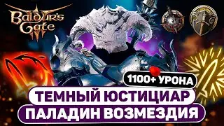 1100 DPS Paladin Build - Dark Justicar Shar in Baldur's Gate 3