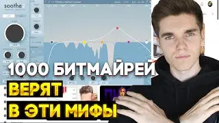 Я НЕ МОГУ ПОВЕРИТЬ ЧТО В ЭТО ВЕРЯТ БИТМЕЙКЕРЫ!