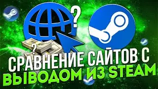 Как продать скины из Steam за деньги? Баланс Стим.